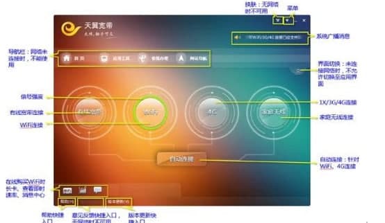 天翼校园网宽带常见问题及功能特色介绍