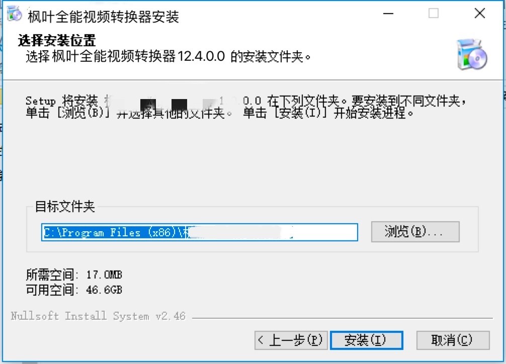 枫叶全能视频格式转换器电脑版安装教程详细介绍