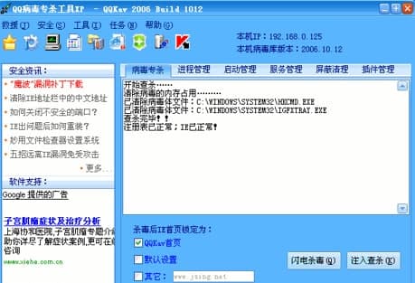 怎么使用QQ病毒木马专杀工具