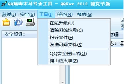 怎么使用QQ病毒木马专杀工具