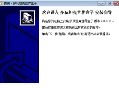 坦克世界盒子安装教程介绍
