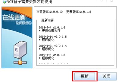坦克世界盒子安装教程介绍