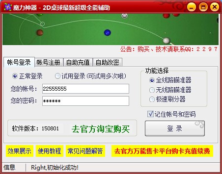 魔力神器QQ2D桌球瞄准器功能特色介绍及免费下载