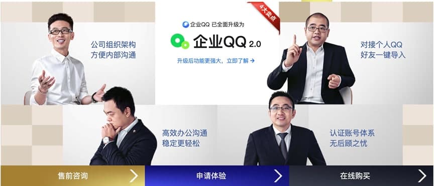 企业QQ电脑版免费下载及详细安装教程