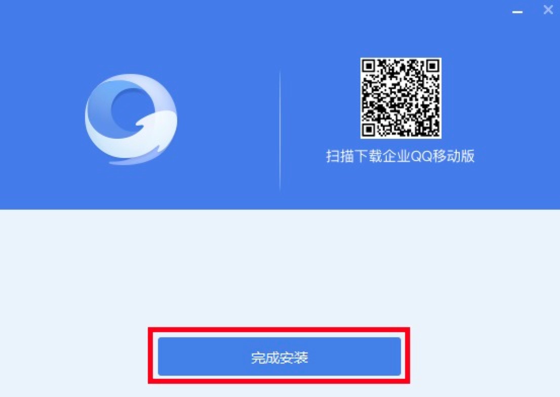 企业QQ电脑版免费下载及详细安装教程
