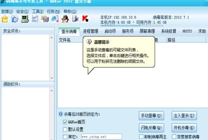 怎么使用QQ病毒木马专杀工具