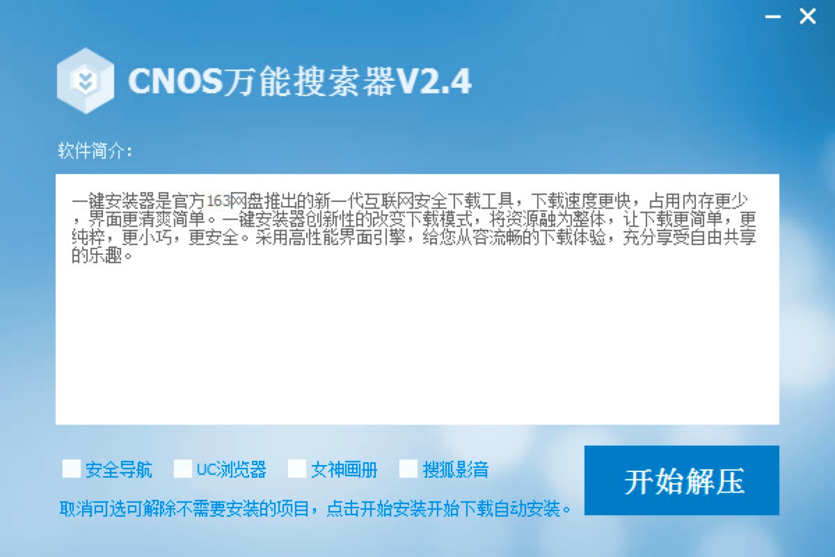 CNOS万能搜索器的功能特色介绍及基础使用技巧