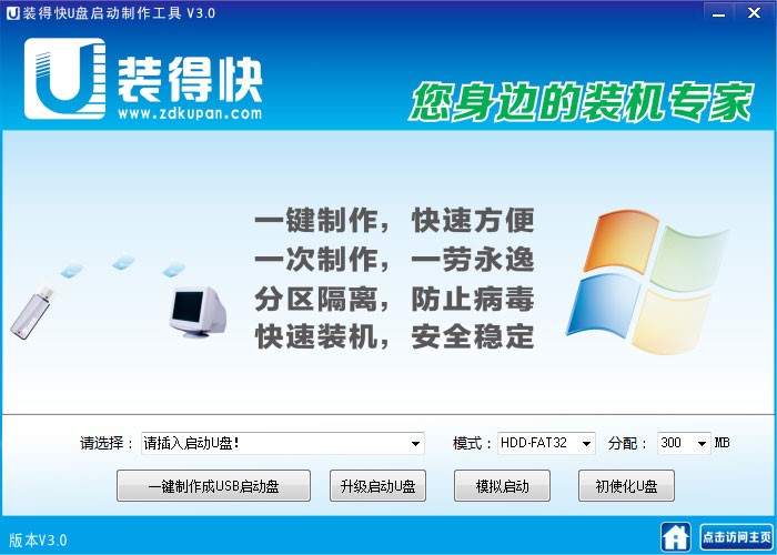 装得快U盘启动制作工具基础使用技巧详细介绍
