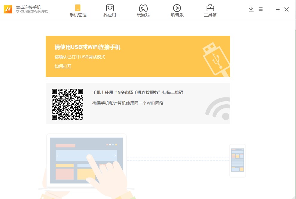 N多市场手机管理软件官方下载详情介绍