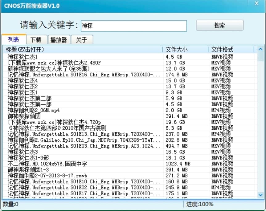 CNOS万能搜索器的功能特色介绍及基础使用技巧