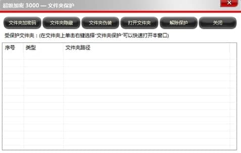 超级加密3000软件简介及功能特色大全