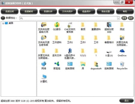 超级加密3000软件简介及功能特色大全
