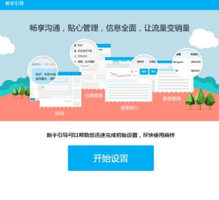 百度商桥安装教程和功能介绍