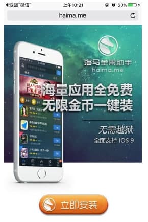 海马苹果助手下载方法和使用教程