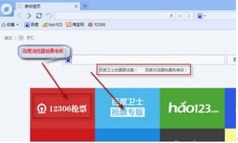 百度抢票器使用教程及特色说明
