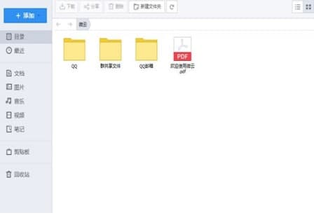 qq网盘官方下载