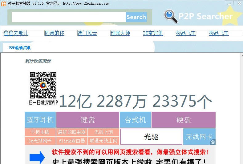 p2p种子搜索器种子下载图文教学