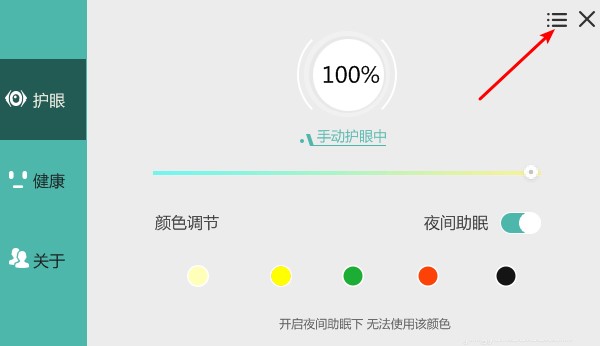 护眼宝如何使用？护眼宝使用技巧