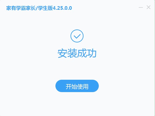 家有学霸如何安装？家有学霸安装教学