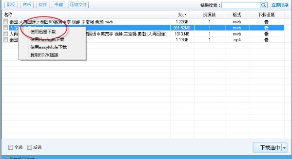 p2p种子搜索器种子下载图文教学