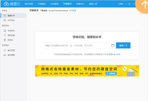 链图云字体助手功能特点介绍和安装教学