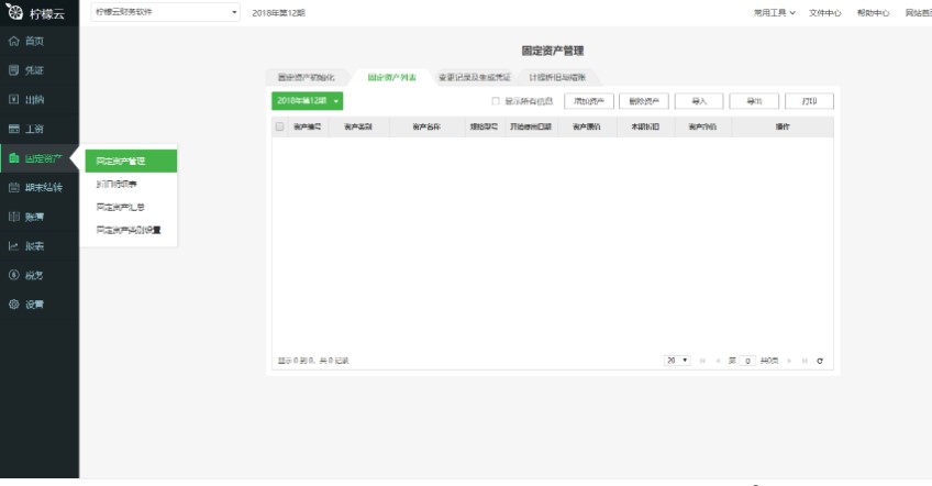 柠檬云财务软件固定资产信息导入操作指南
