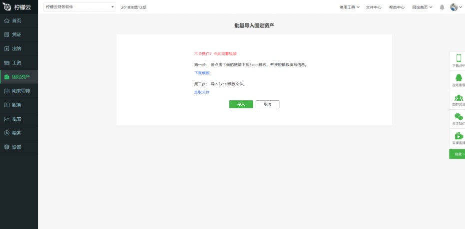柠檬云财务软件固定资产信息导入操作指南