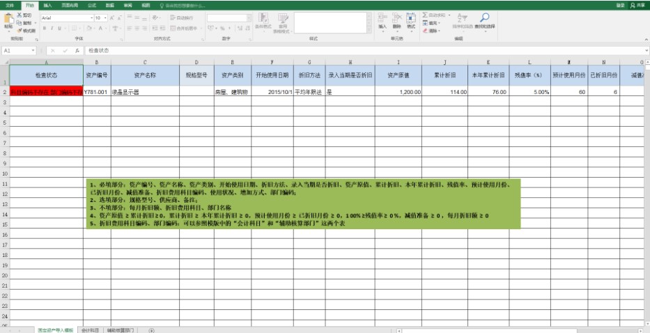 柠檬云财务软件固定资产信息导入操作指南