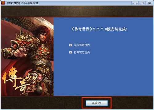 盛大传奇世界官方下载