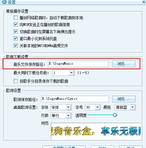 搜狗音乐盒音乐下载保存路径设置教学