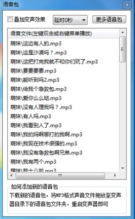 万能变声器好用么？使用常见问题与解答