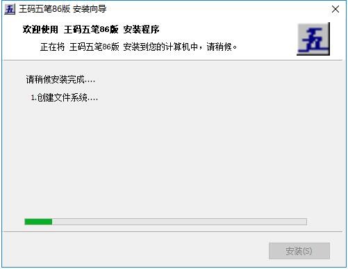 王码五笔86版输入法官方下载详情介绍