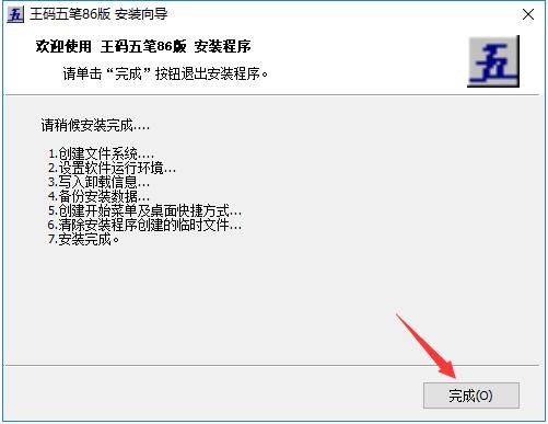 王码五笔86版输入法官方下载详情介绍