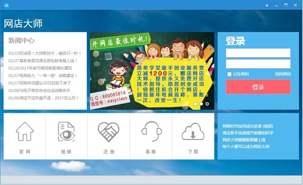 网店大师功能特色安装教学