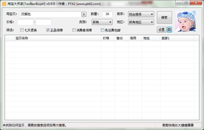 淘宝大买家官方下载使用教学