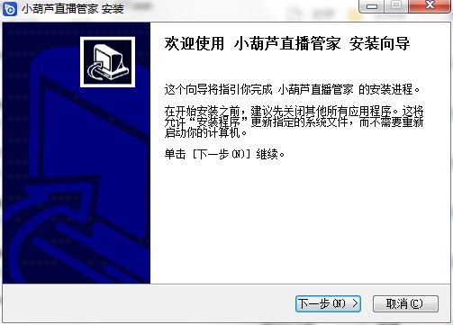 小葫芦直播管家下载功能特点和安装教学