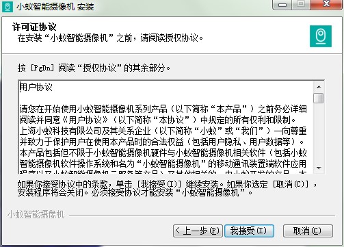 小蚁智能摄像机电脑客户端官方下载