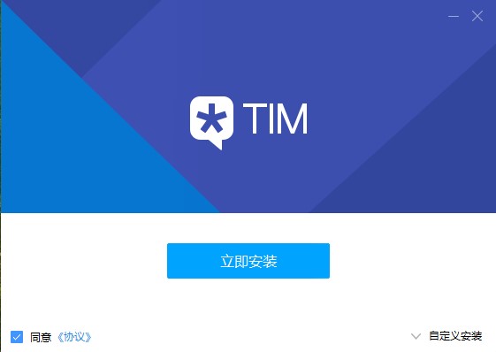 腾讯TIM官方下载功能特点和安装教学