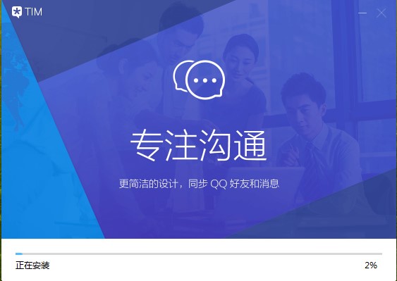 腾讯TIM官方下载功能特点和安装教学