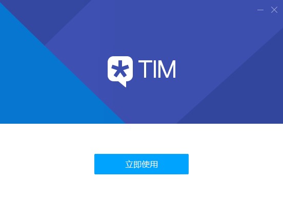 腾讯TIM官方下载功能特点和安装教学