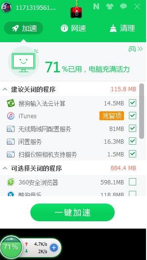 360加速球看不见怎么开启