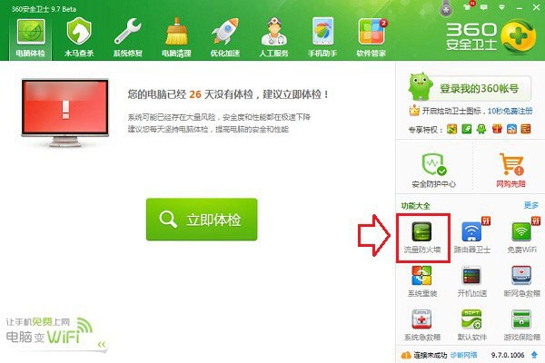 360加速球看不见怎么开启