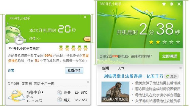 360开机小助手操作方法