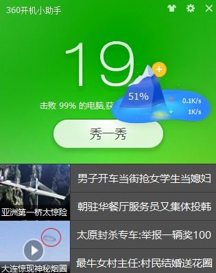 360开机小助手操作方法