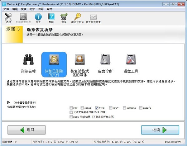 Easyrecoverypro数据恢复工具使用方法