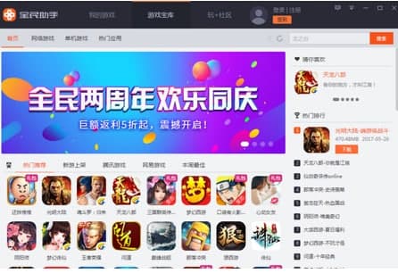 全民助手软件简介及常见问题解答