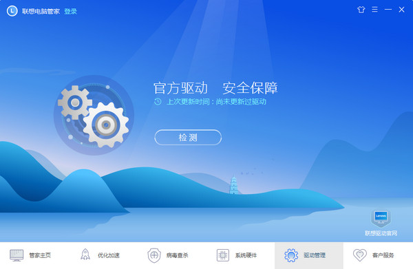 联想电脑管家常见问题及使用教程