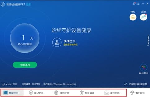 联想电脑管家常见问题及使用教程