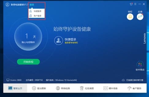 联想电脑管家常见问题及使用教程