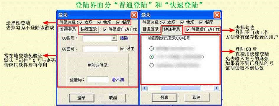 qq农场助手三合一软件界面功能介绍
